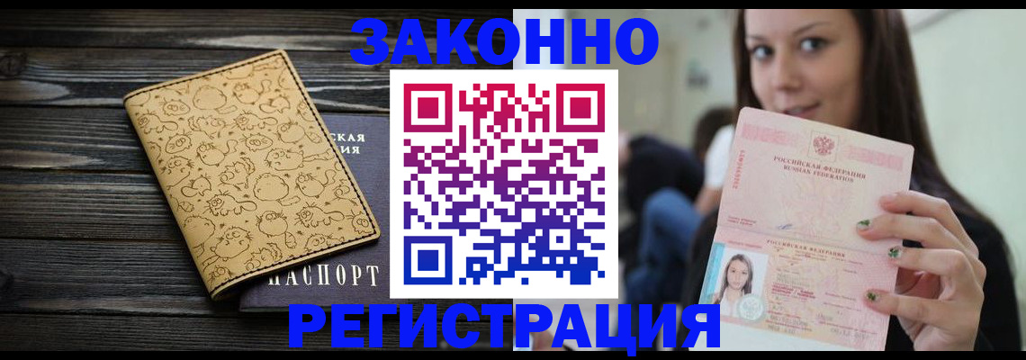 временная прописка в Карасуке