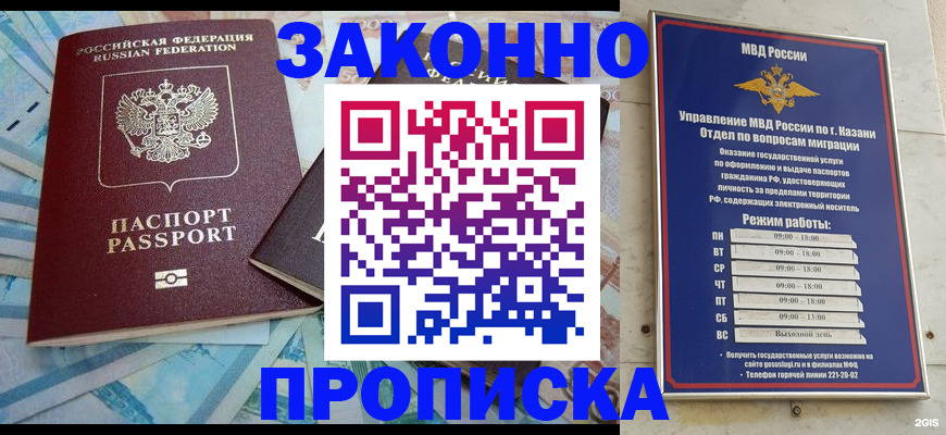прописка в Карасуке