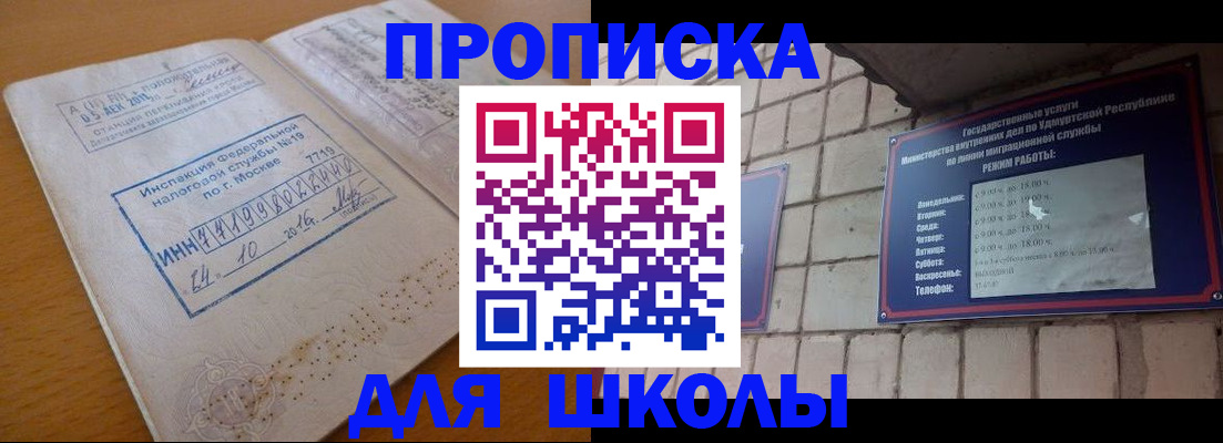 прописка 2025 в Карасуке