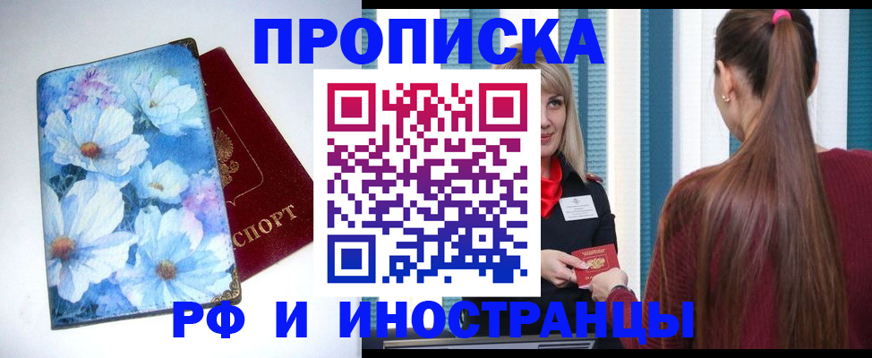 прописка регистрация в Карасуке