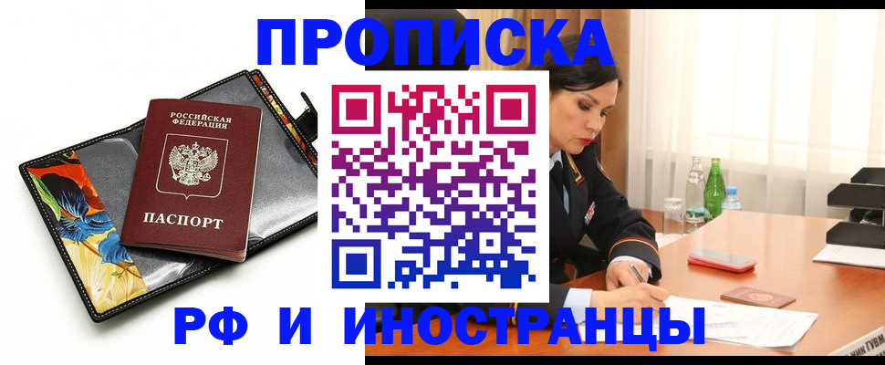 прописка паспорт в Карасуке